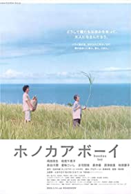Honokaa boi (2009) Free Movie M4ufree