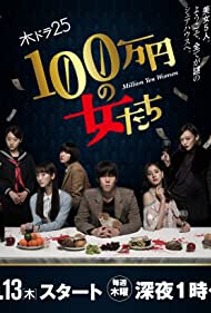 1,000,000 yen no Onnatachi (2017) M4uHD Free Movie