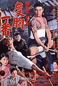 Shin otoko no monsho Dokyo ichiban (1964) Free Movie M4ufree