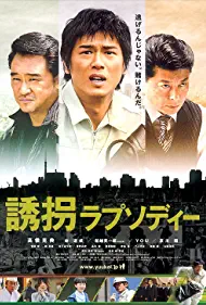 Yukai Rhapsody (2010) Free Movie M4ufree
