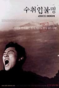 Suchwiin bulmyeong (2001) Free Movie
