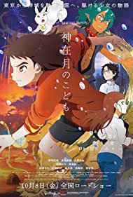 Kamiarizuki no kodomo (2021) Free Movie