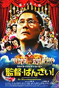 Kantoku Banzai (2007) Free Movie