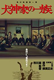 The Inugami Family (1976) Free Movie