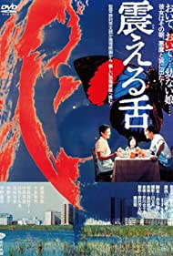 Furueru shita (1980) M4uHD Free Movie