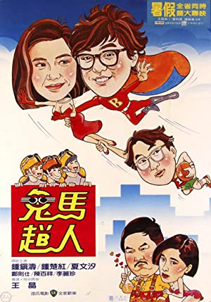 Gui ma fei ren (1985) M4uHD Free Movie