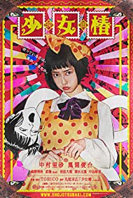 ShÃ´jo tsubaki (2016) Free Movie