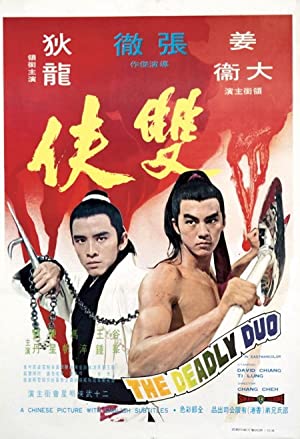 Shuang xia (1971) M4uHD Free Movie