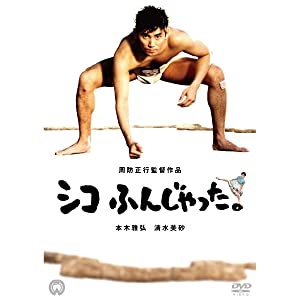 Sumo Do, Sumo Dont (1992) Free Movie