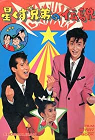 The Legend of the Stardust Brothers (1985) Free Movie M4ufree
