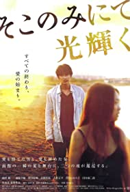 The Light Shines Only There (2014) Free Movie