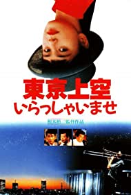 Tokyo joku irasshaimase (1990) Free Movie M4ufree
