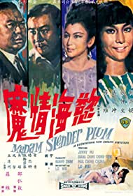 Yu hai qing mo (1967) Free Movie