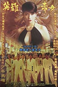 Young and Dangerous 2 (1996) Free Movie