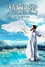 A Chinese Tall Story (2005) Free Movie M4ufree