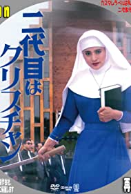 The Second Is a Christian (1985) Free Movie