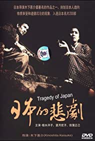 A Japanese Tragedy (1953) Free Movie M4ufree