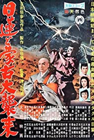 Nichiren to moko daishurai (1958) Free Movie M4ufree