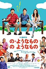 No yona mono no yona mono (2016) M4uHD Free Movie