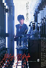 Toki o kakeru shojo (1983) Free Movie M4ufree