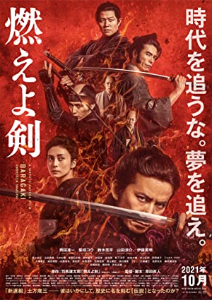 Baragaki Unbroken Samurai (2021) M4uHD Free Movie
