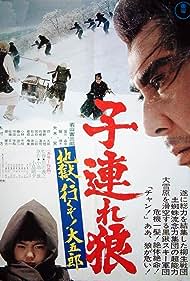 Lone Wolf and Cub White Heaven in Hell (1974) Free Movie M4ufree