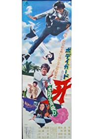 Bodigaado Kiba Hissatsu sankaku tobi (1973) Free Movie M4ufree
