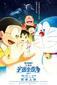 Doraemon the Movie Nobitas Little Star Wars 2021 (2022) M4uHD Free Movie