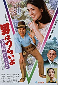 Hearts and Flowers for Tora san (1982) Free Movie