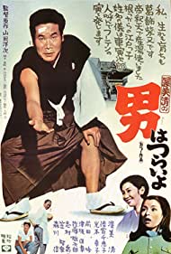 Tora san, Our Lovable Tramp (1969) Free Movie M4ufree