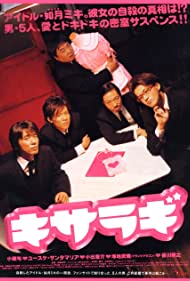 Kisaragi (2007) Free Movie M4ufree