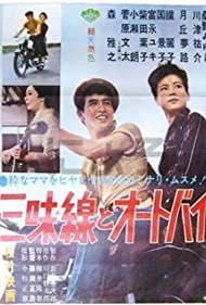 Shamisen to ootobai (1961) M4uHD Free Movie
