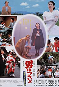 Marriage Counselor Tora san (1984) Free Movie M4ufree