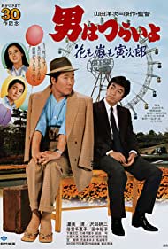 Tora san, the Expert (1982) Free Movie