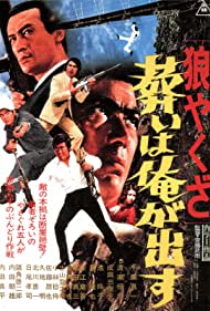 Okami yakuza Tomurai ha ore ga dasu (1972) M4uHD Free Movie