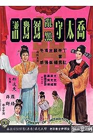 Qiao tai shou ran dian yuan yang pu (1964) Free Movie