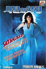 Batas Impian Ranjang Setan (1986) Free Movie