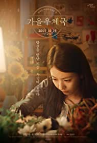 Autumn Sonata (2017) Free Movie
