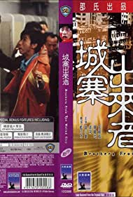 Cheng Zhai chu lai zhe (1982) Free Movie
