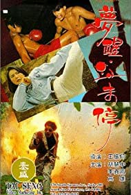 Meng xing xue wei ting (1991) Free Movie
