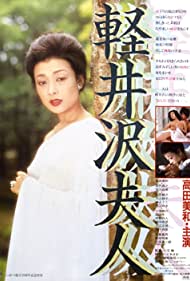 Lady Karuizawa (1982) Free Movie M4ufree