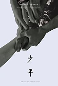 Shao nian (2021) M4uHD Free Movie