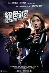 Naked Soldier (2012) Free Movie