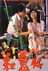 Gong gui zai (1983) Free Movie M4ufree