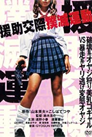 Enjo kosai bokumetsu undo (2001) Free Movie