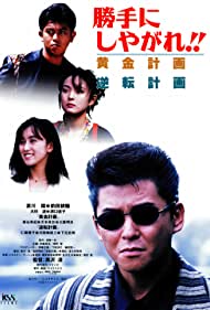 Suit Yourself or Shoot Yourself The Gamble (1996) Free Movie M4ufree