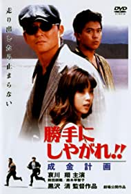 Katte ni shiyagare Narikin keikaku (1996) Free Movie M4ufree