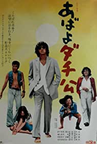 Abayo dachiko (1974) Free Movie M4ufree
