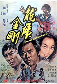 Long hu jin hu (1973) Free Movie M4ufree