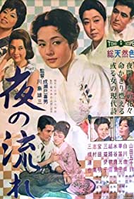 Yoru no nagare (1960) Free Movie M4ufree